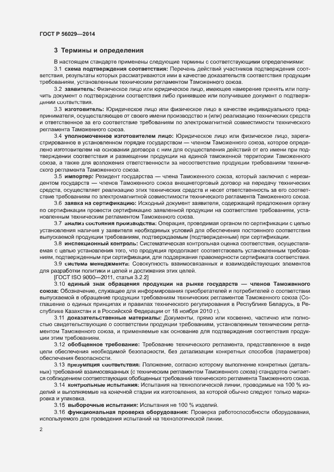 Страница 6 ГОСТ Р 56029-2014