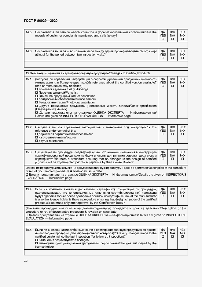 Страница 36 ГОСТ Р 56029-2020