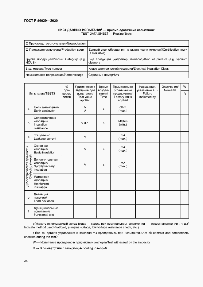 Страница 42 ГОСТ Р 56029-2020