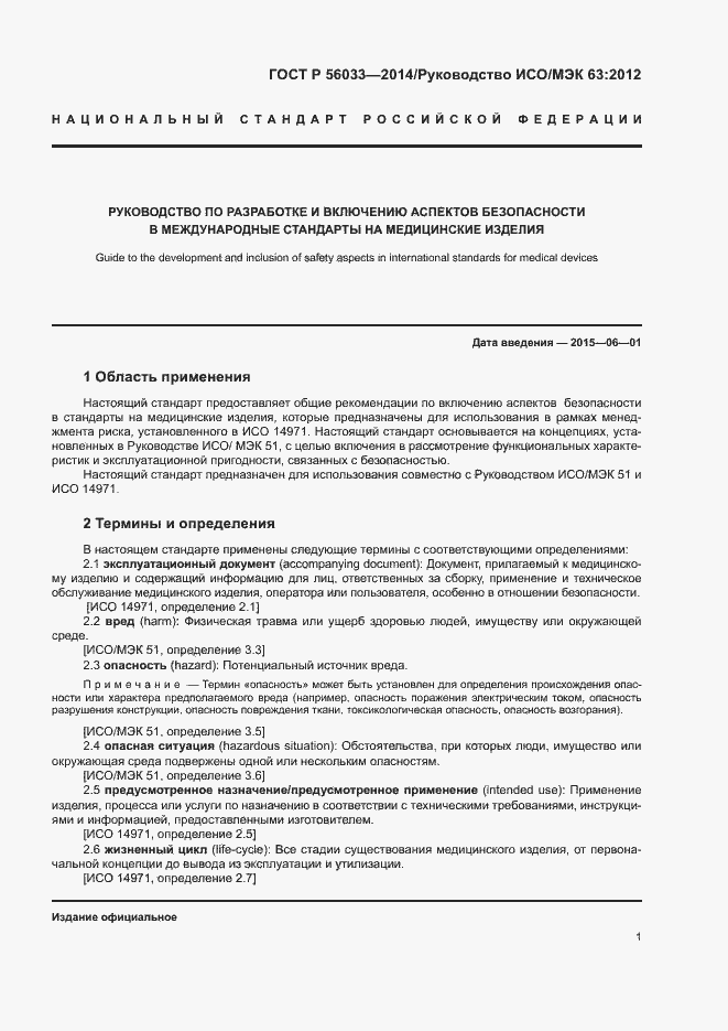 Страница 5 ГОСТ Р 56033-2014