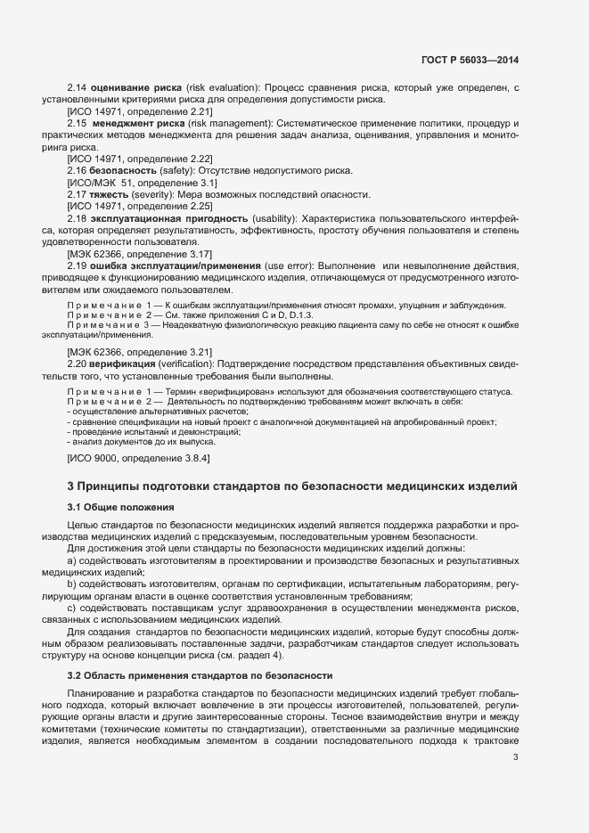 Страница 7 ГОСТ Р 56033-2014