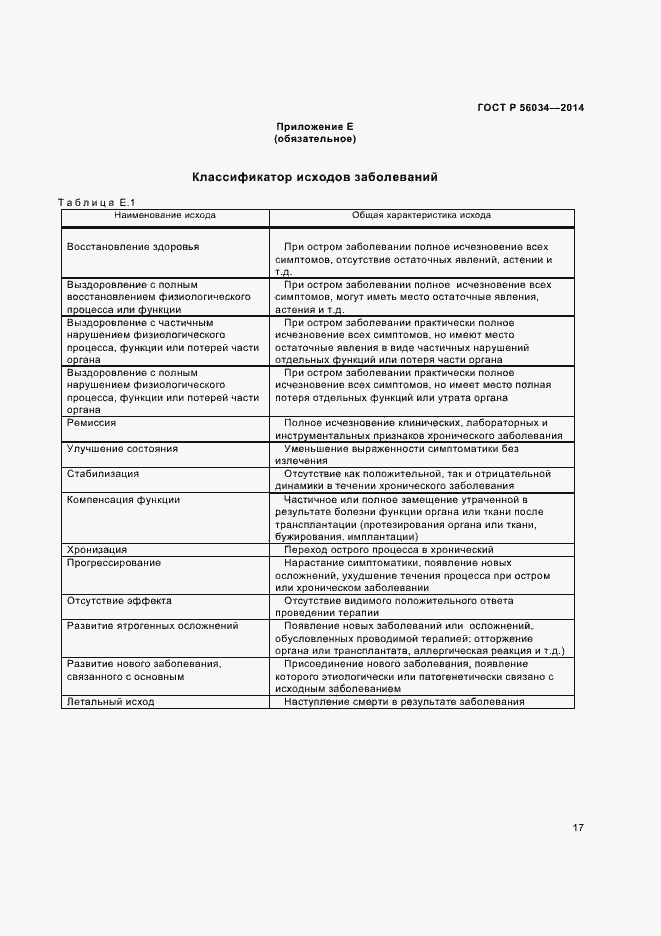 Страница 19 ГОСТ Р 56034-2014