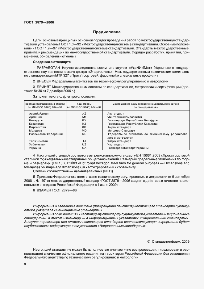 Страница 2 ГОСТ 2879-2006