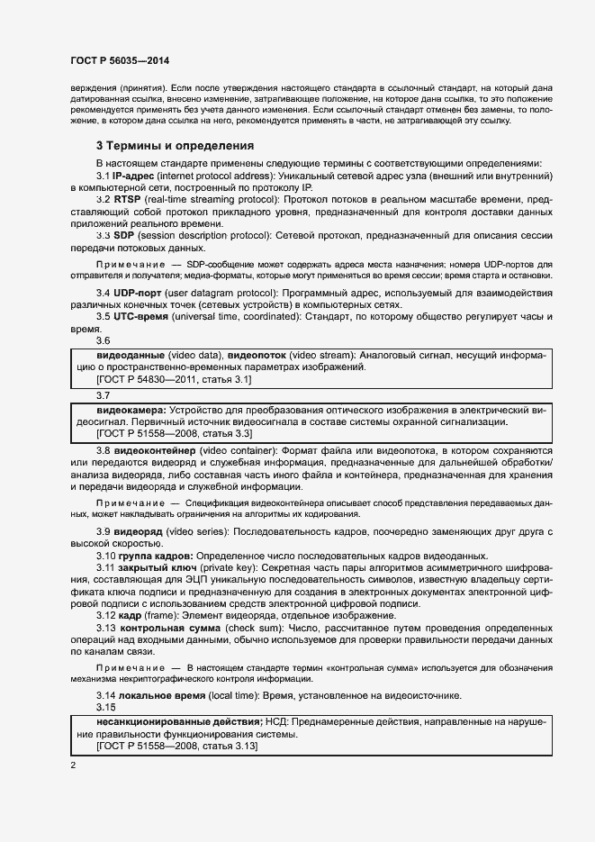 Страница 5 ГОСТ Р 56035-2014