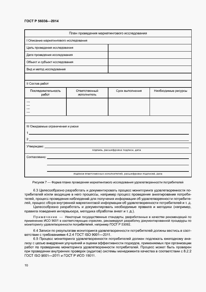 Страница 15 ГОСТ Р 56036-2014