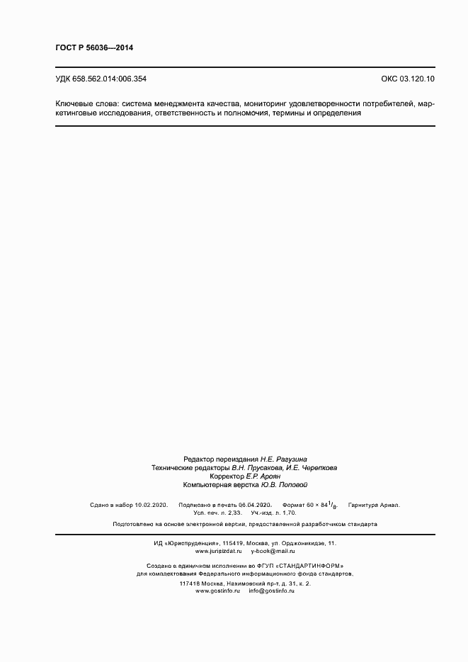 Страница 19 ГОСТ Р 56036-2014