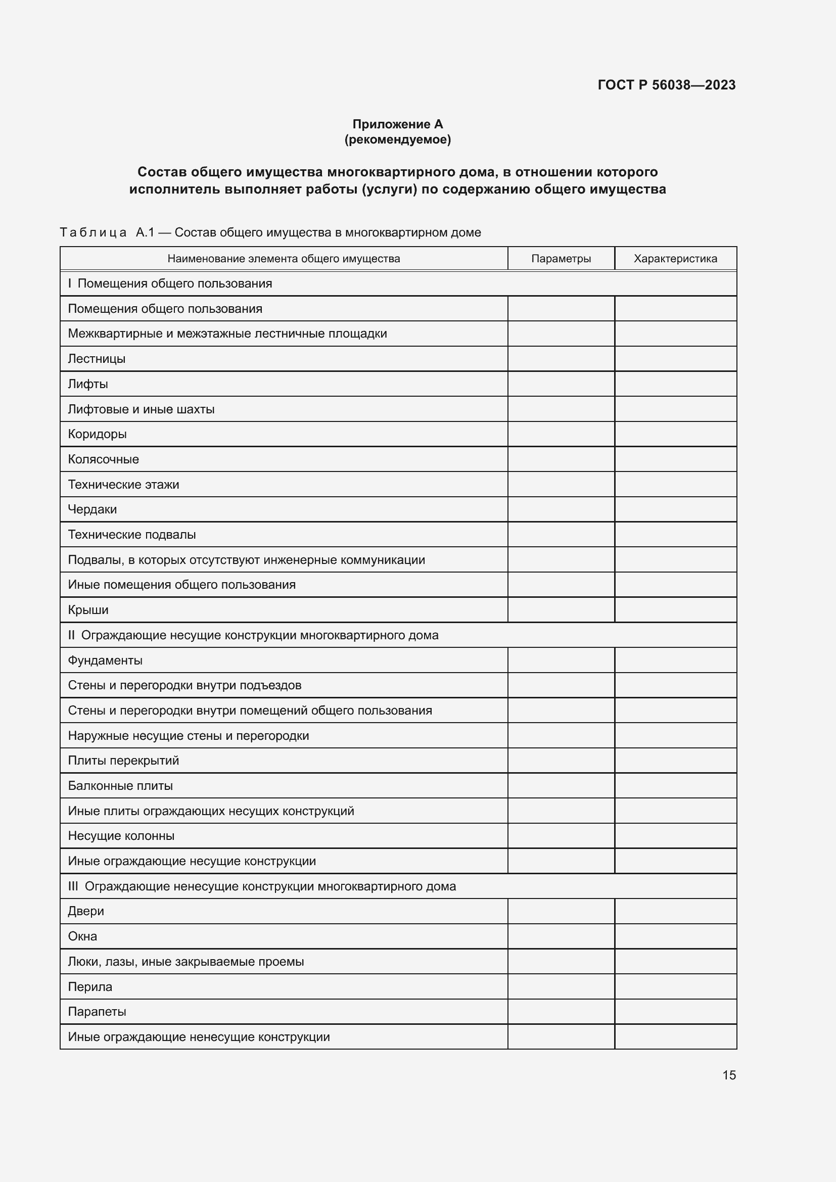 Страница 19 ГОСТ Р 56038-2023
