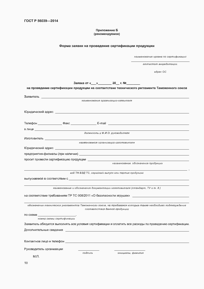 Страница 14 ГОСТ Р 56039-2014