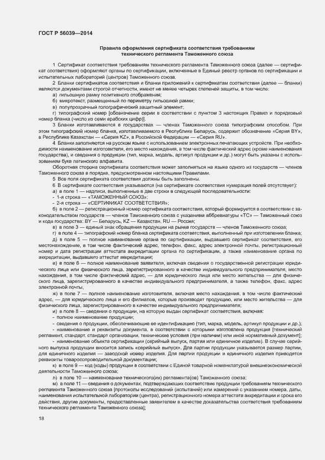 Страница 22 ГОСТ Р 56039-2014