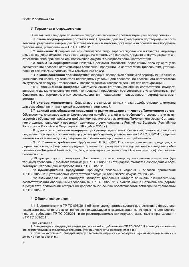 Страница 6 ГОСТ Р 56039-2014
