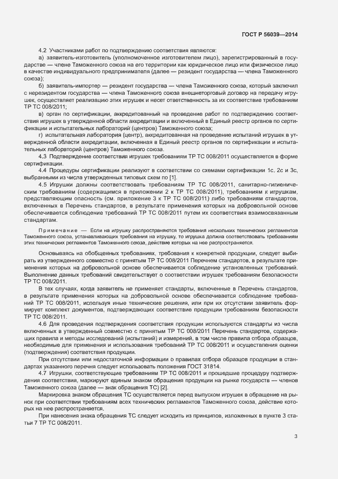 Страница 7 ГОСТ Р 56039-2014