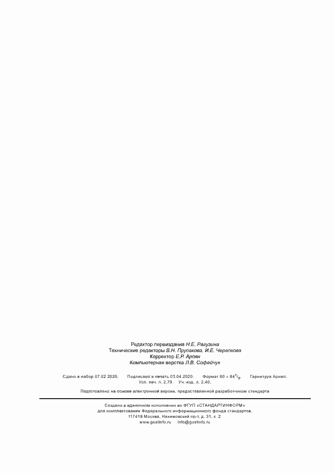 Страница 24 ГОСТ Р 56042-2014