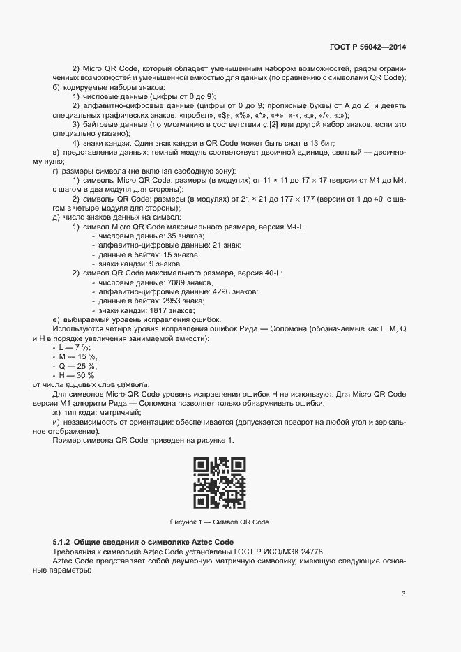 Страница 7 ГОСТ Р 56042-2014