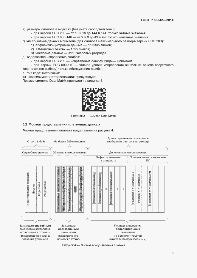 Страница 9 ГОСТ Р 56042-2014