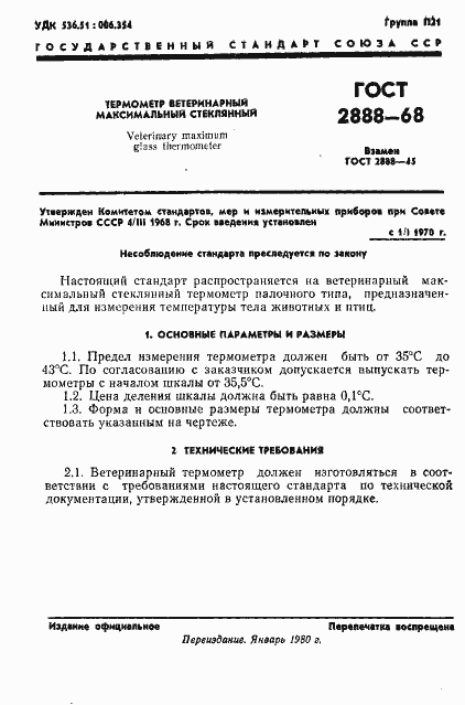 Страница 2 ГОСТ 2888-68