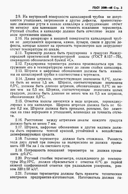 Страница 4 ГОСТ 2888-68