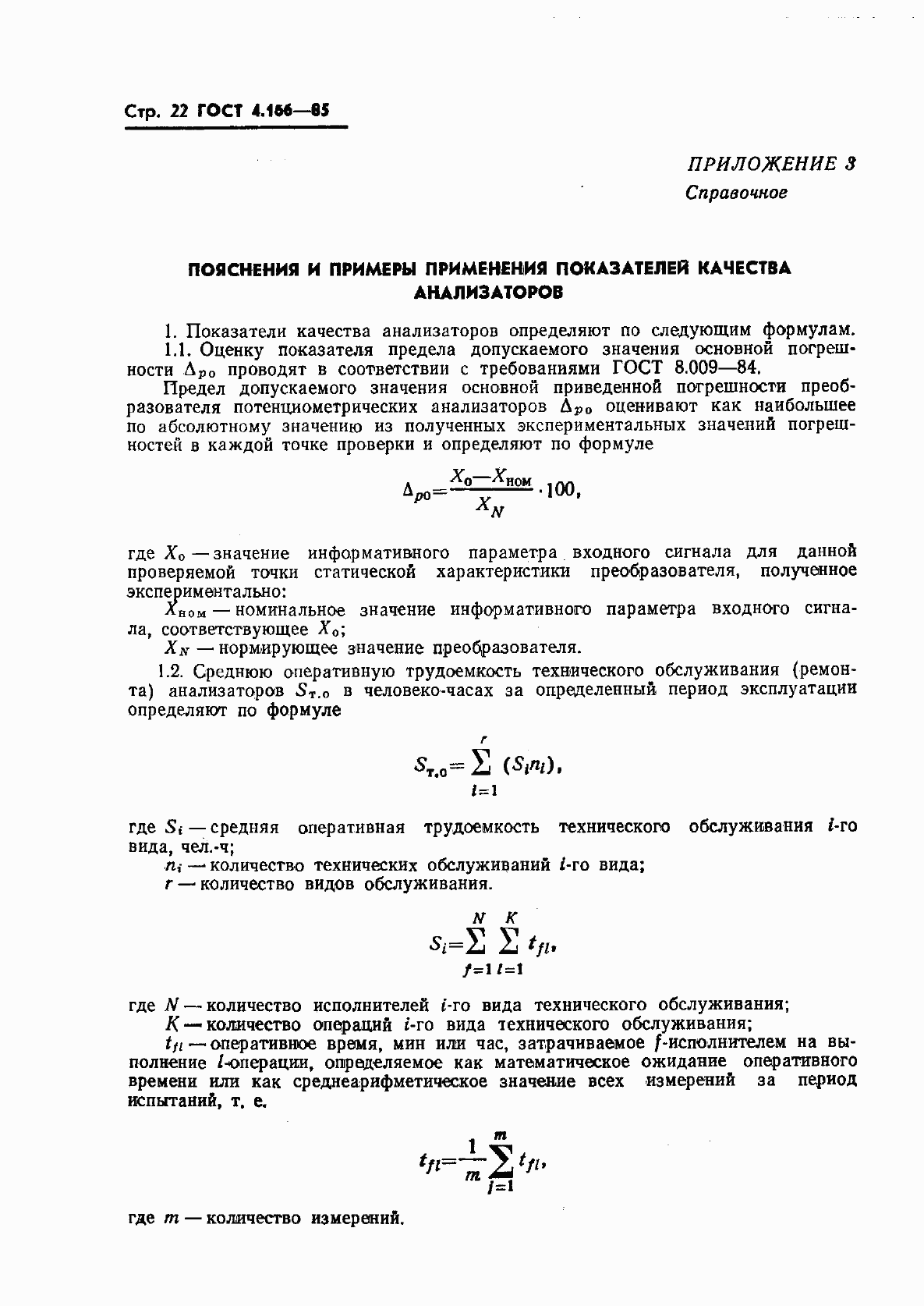 Страница 24 ГОСТ 4.166-85