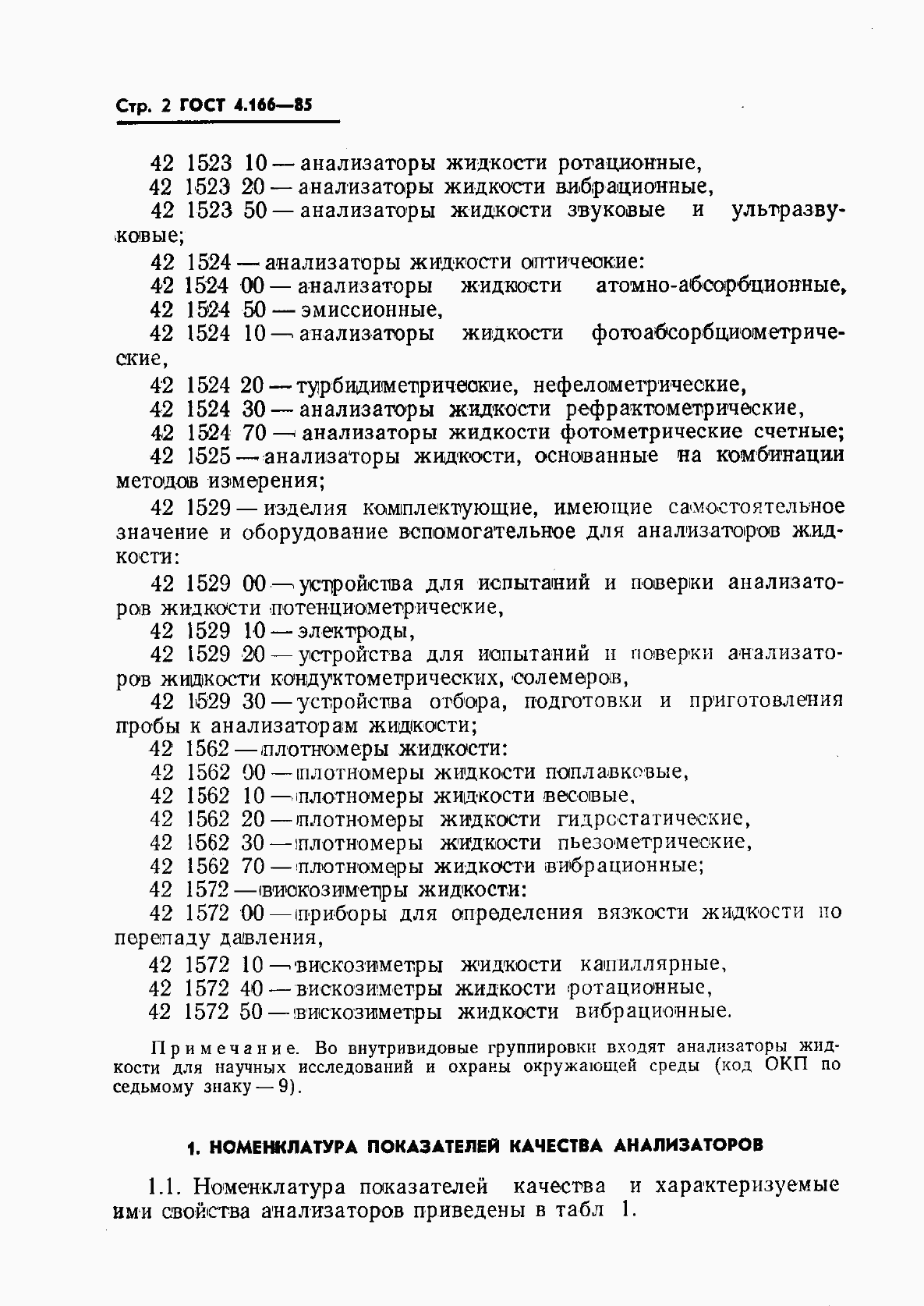Страница 4 ГОСТ 4.166-85