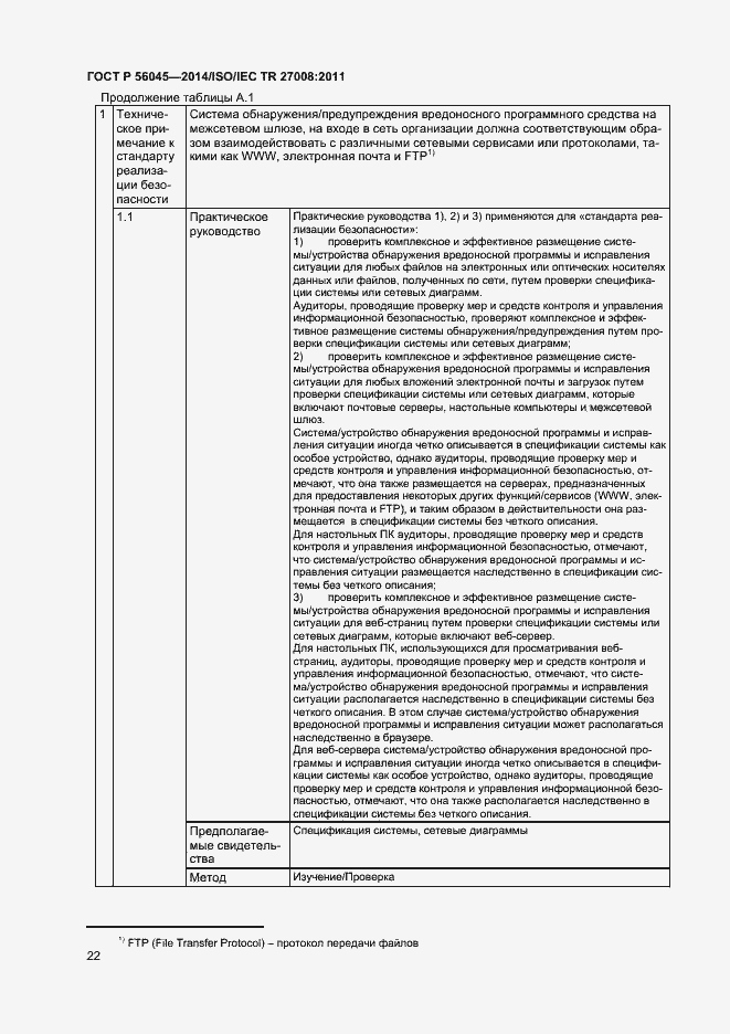 Страница 26 ГОСТ Р 56045-2014