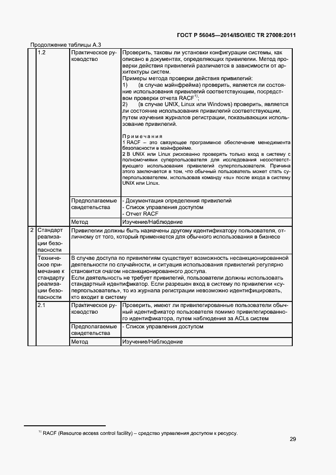 Страница 33 ГОСТ Р 56045-2014