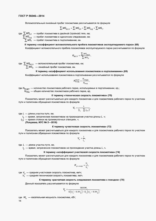 Страница 18 ГОСТ Р 56046-2014