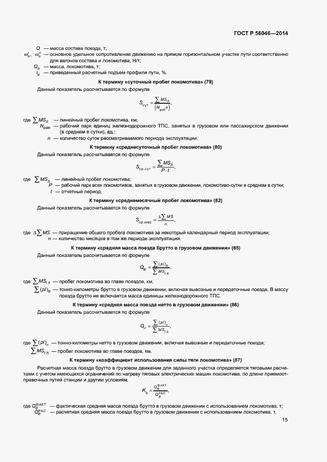 Страница 19 ГОСТ Р 56046-2014