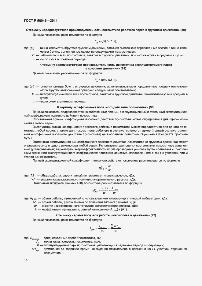 Страница 20 ГОСТ Р 56046-2014