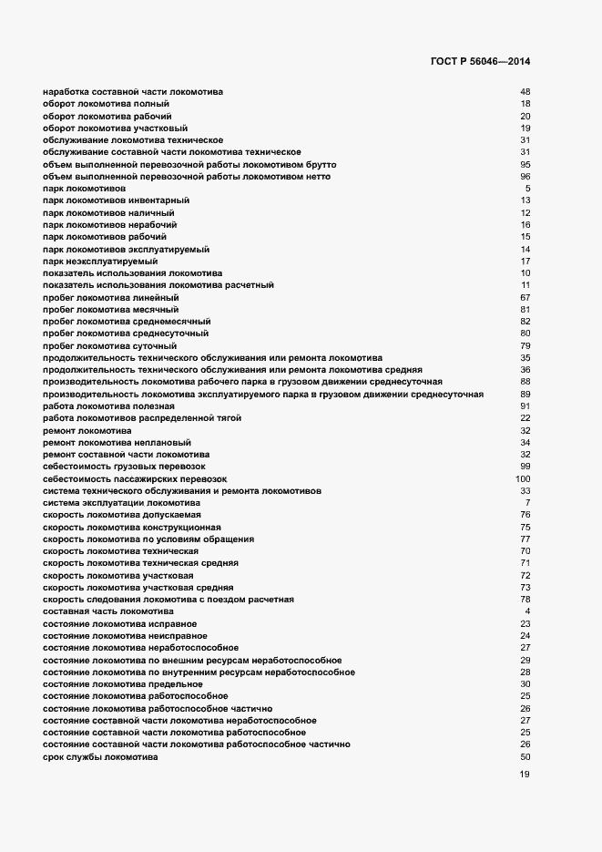 Страница 23 ГОСТ Р 56046-2014