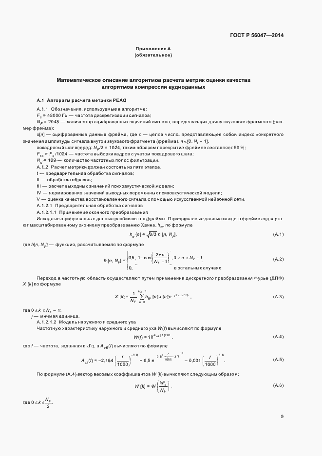 Страница 13 ГОСТ Р 56047-2014