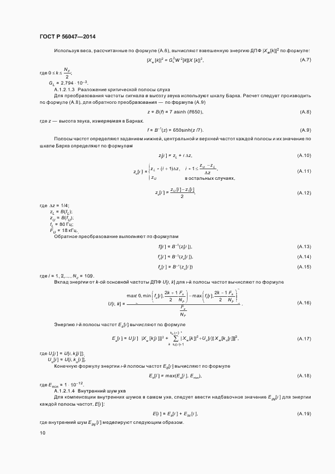 Страница 14 ГОСТ Р 56047-2014