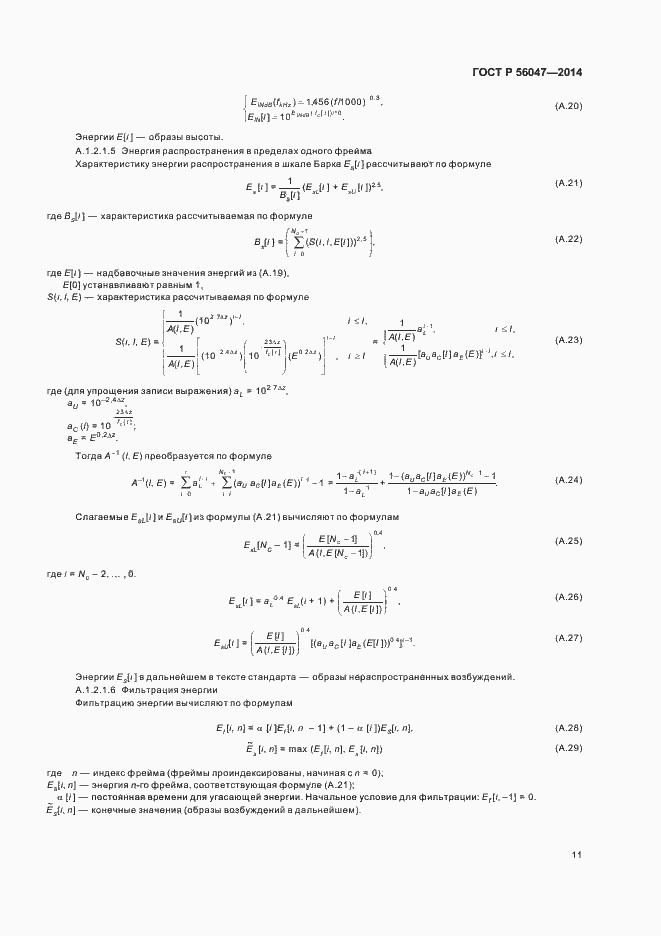 Страница 15 ГОСТ Р 56047-2014