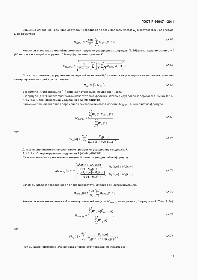 Страница 21 ГОСТ Р 56047-2014