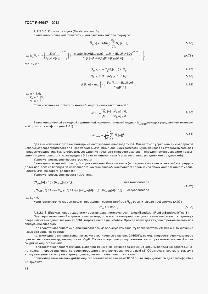 Страница 22 ГОСТ Р 56047-2014