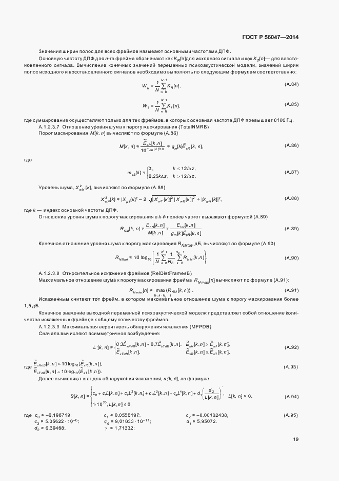 Страница 23 ГОСТ Р 56047-2014