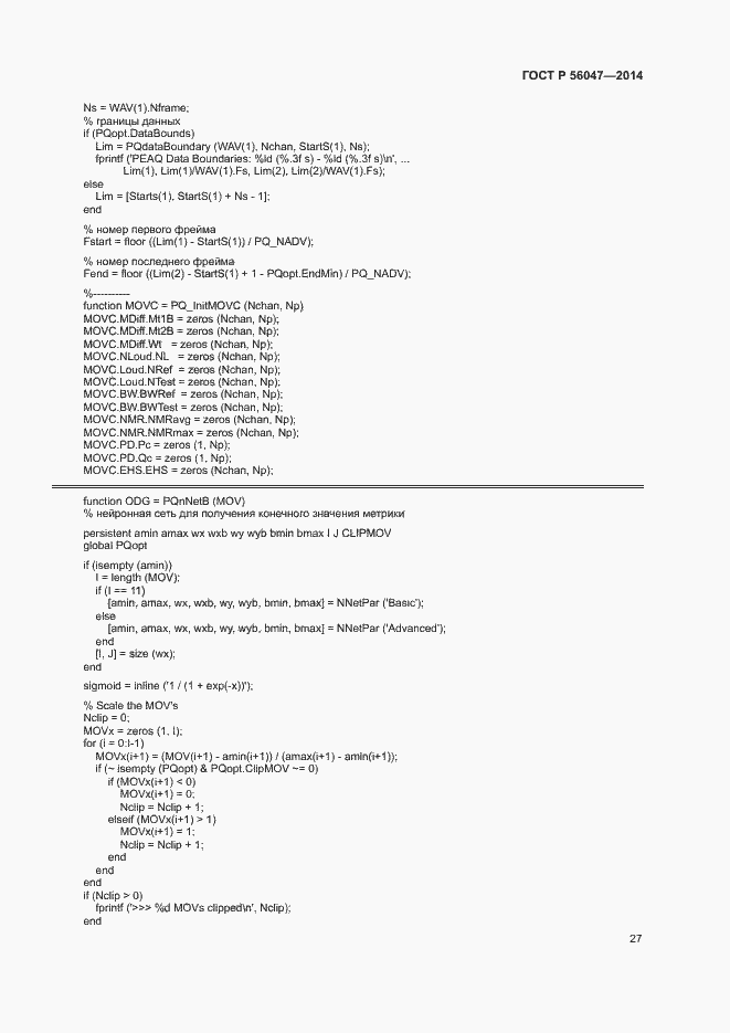 Страница 31 ГОСТ Р 56047-2014