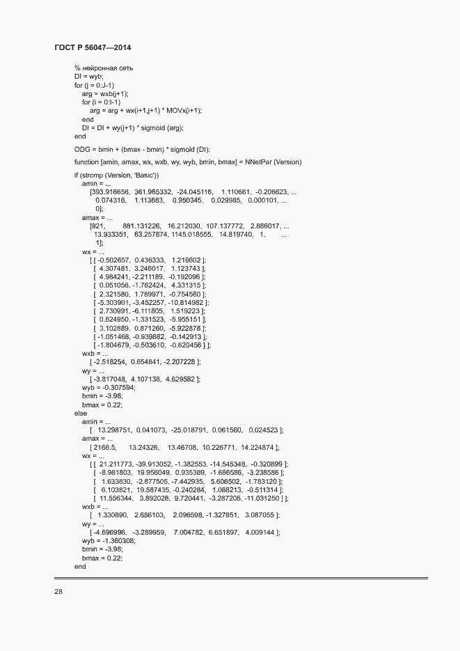 Страница 32 ГОСТ Р 56047-2014