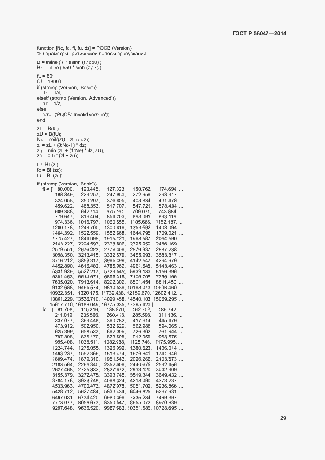 Страница 33 ГОСТ Р 56047-2014