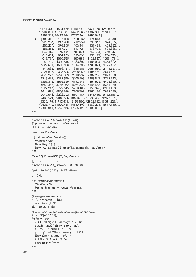 Страница 34 ГОСТ Р 56047-2014
