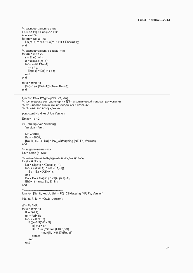 Страница 35 ГОСТ Р 56047-2014