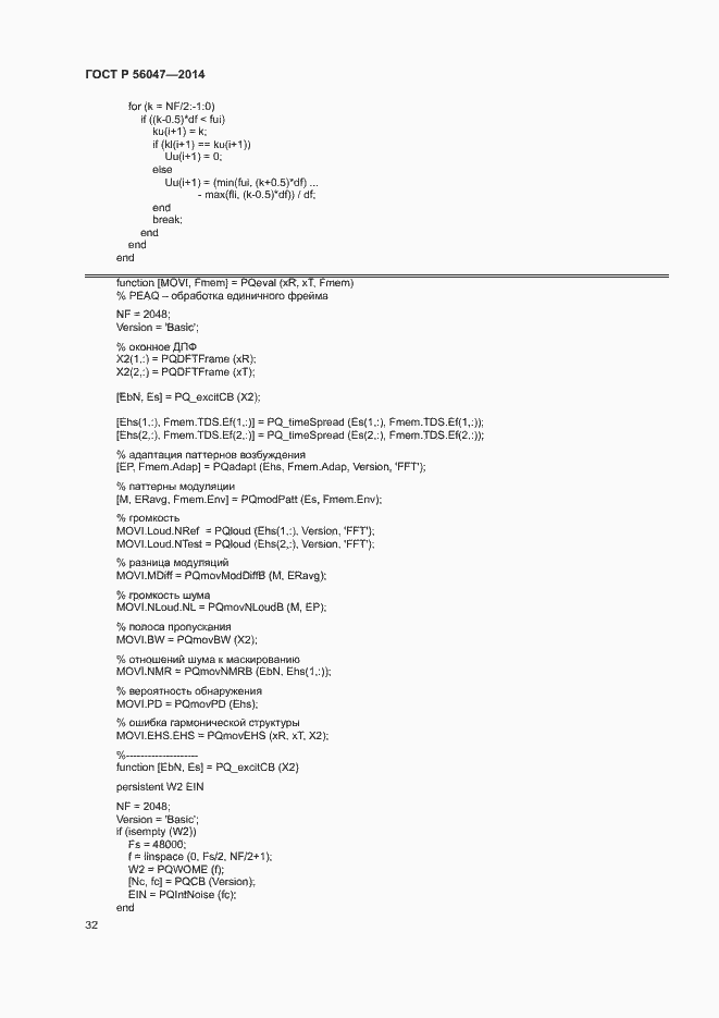 Страница 36 ГОСТ Р 56047-2014