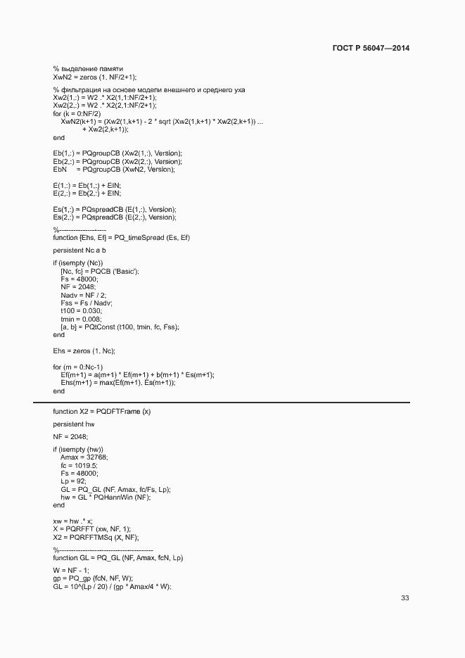 Страница 37 ГОСТ Р 56047-2014