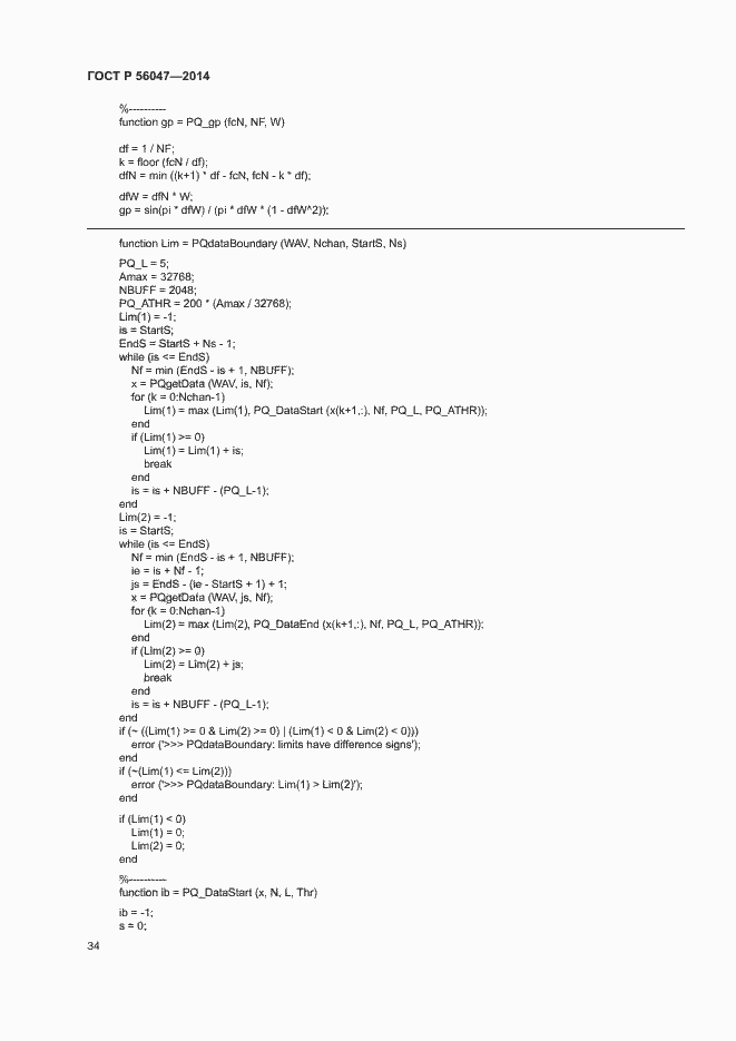 Страница 38 ГОСТ Р 56047-2014