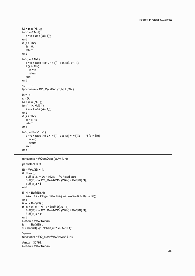 Страница 39 ГОСТ Р 56047-2014