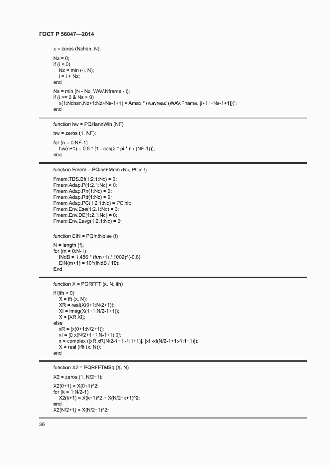 Страница 40 ГОСТ Р 56047-2014