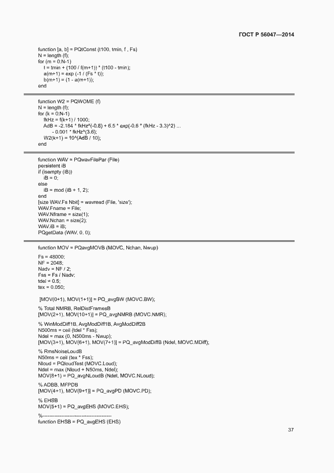 Страница 41 ГОСТ Р 56047-2014