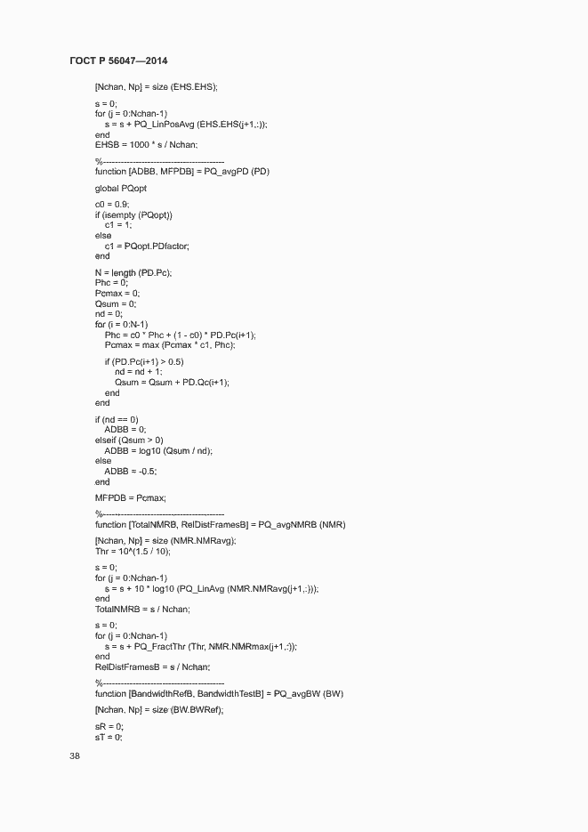 Страница 42 ГОСТ Р 56047-2014