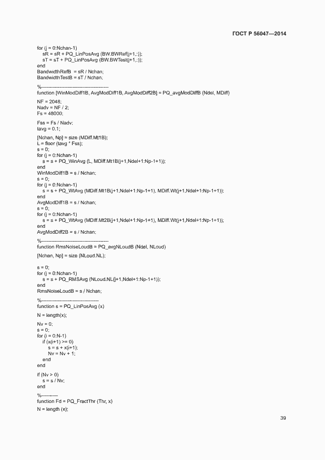Страница 43 ГОСТ Р 56047-2014
