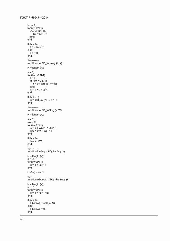 Страница 44 ГОСТ Р 56047-2014