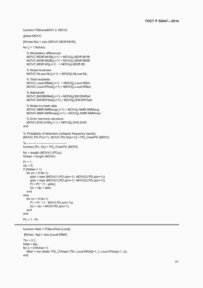 Страница 45 ГОСТ Р 56047-2014