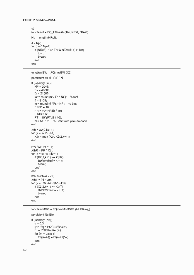Страница 46 ГОСТ Р 56047-2014
